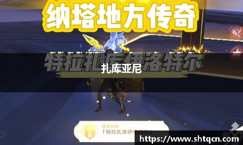扎库亚尼