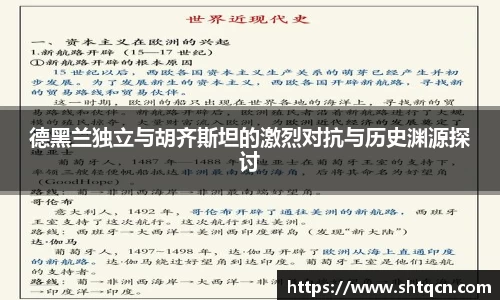 德黑兰独立与胡齐斯坦的激烈对抗与历史渊源探讨